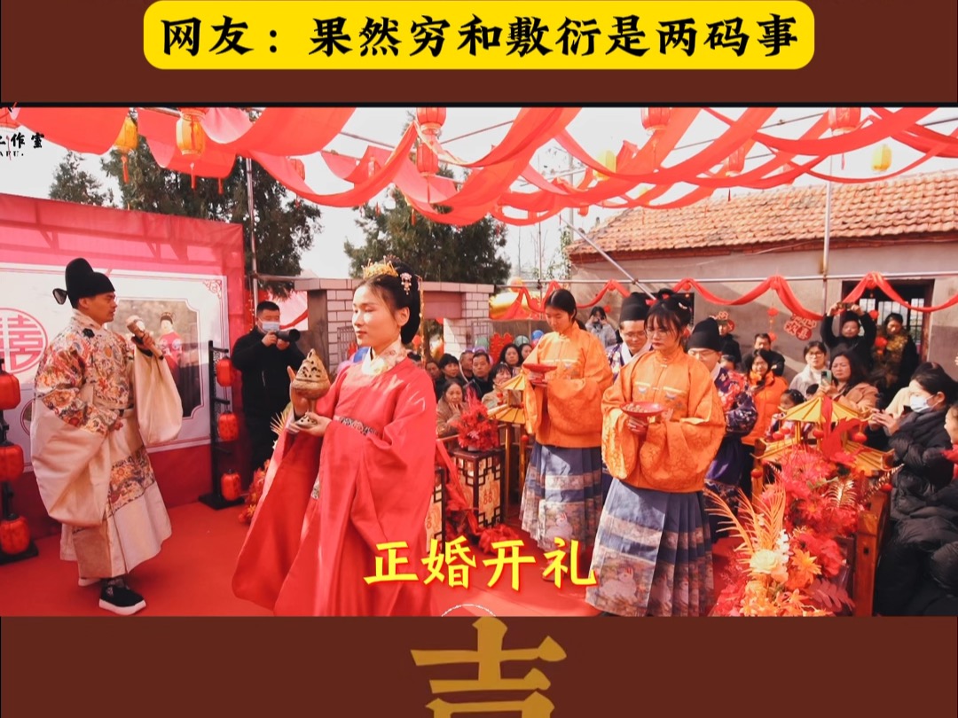 农村家门口这样办中式婚礼,仪式感拉满