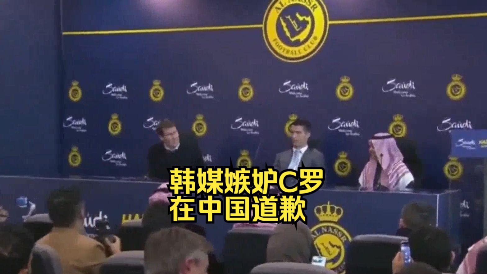 韩媒嫉妒c罗在中国道歉