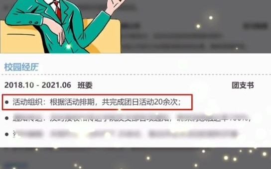 班级团支书校园经历,如何高大上写进简历里?哔哩哔哩bilibili