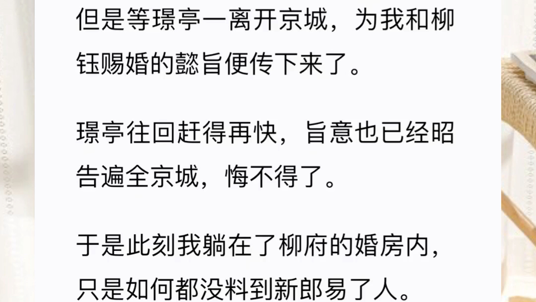 [图]我同澹泊侯嫡子大婚当夜，同我圆房的却是我的皇兄，当今圣上。圣上以为我不知道，我的夫君也以为我不知道，因为在这天晚上，我的眼睛始终被绸带绑着。