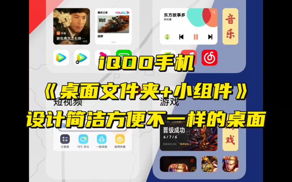 VIVO/iQOO手机如何使用《桌面文件夹+小组件》设计出简洁方便的桌面哔哩哔哩bilibili