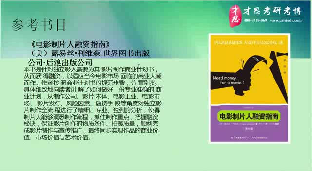 2020年北京电影学院电影制片管理考研笔记哔哩哔哩bilibili