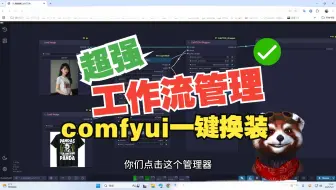 【保姆级教程】AIStarter工作流市场空白？熊哥手把手教你上传&分享ComfyUI神级工作流！附一键换装实战！