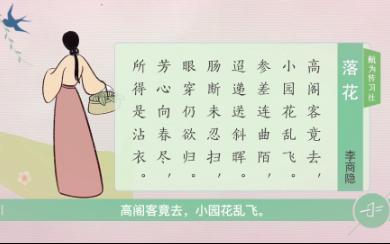 李商隐《落花》参差连曲陌,迢递送斜晖哔哩哔哩bilibili