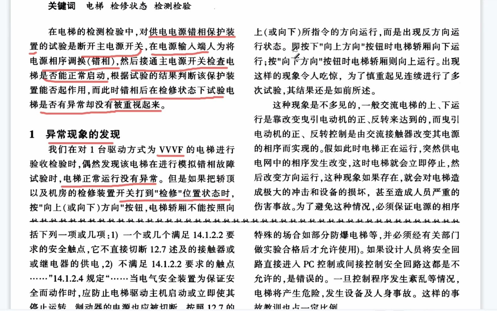 电梯检修中错相故障误判可能产生危害(论文讲解仅供学习)哔哩哔哩bilibili