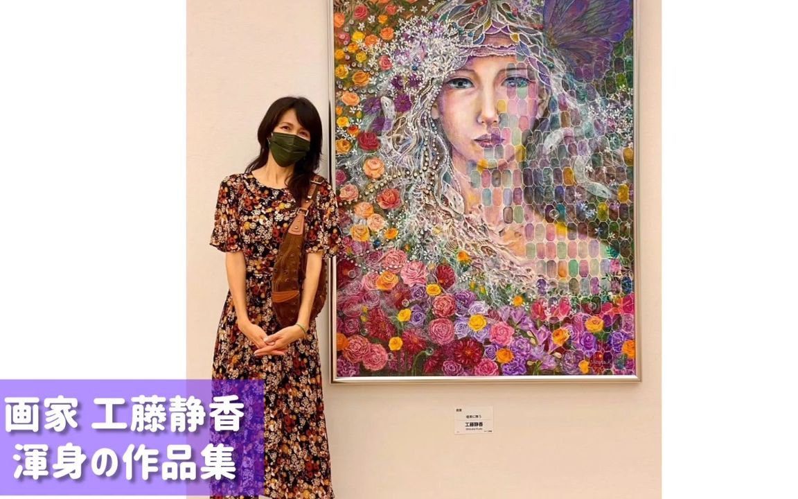 【工藤静香】优秀的画家令人惊叹的作品集(除国民歌手和木村拓哉老婆外)哔哩哔哩bilibili