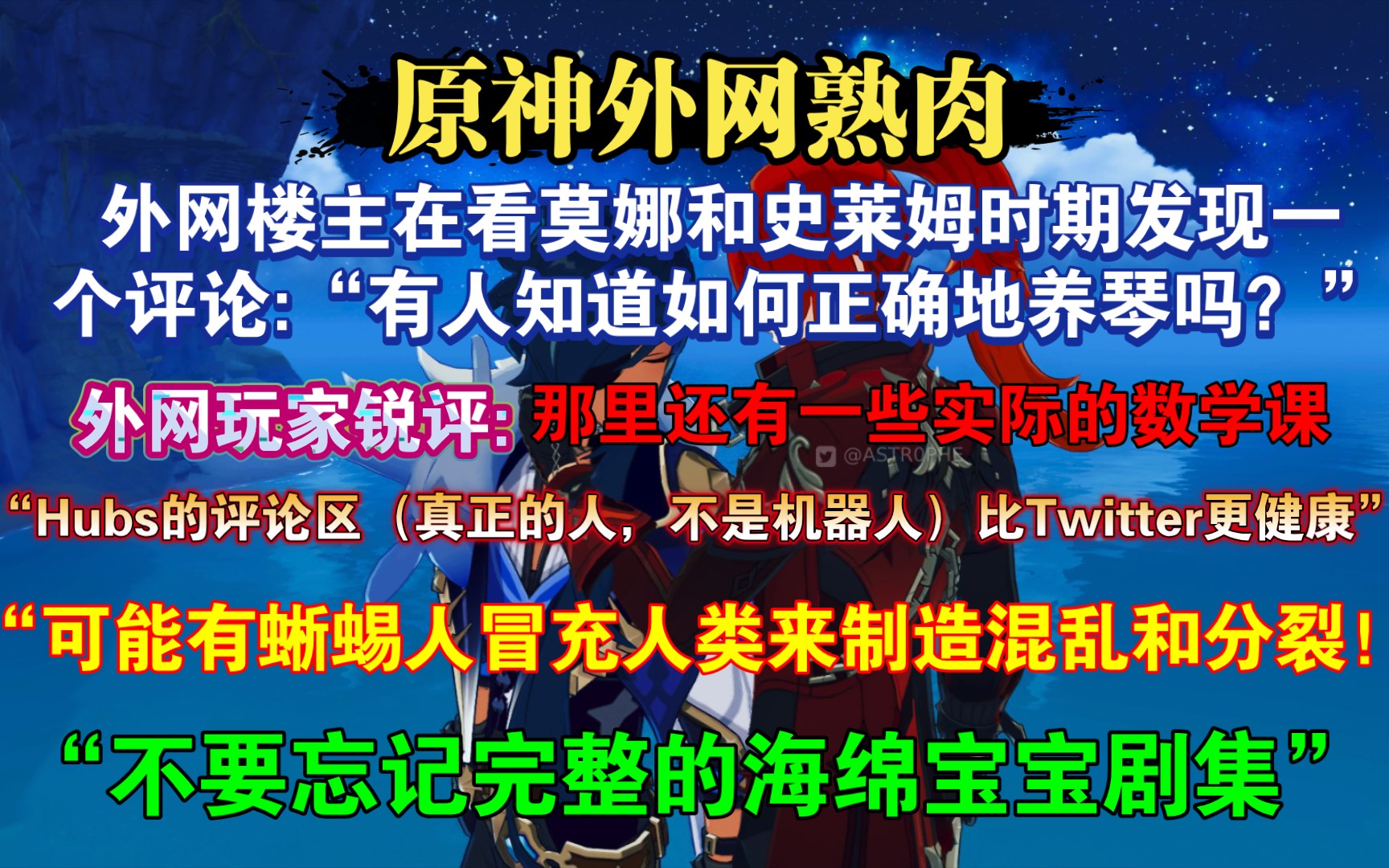 【原神熟肉】在pronhub上询问怎么建造琴!国外玩家锐评:“我找到了一个帮助数学作业的人,评论区经常像这样非常有益健康,哈哈,这很有趣”哔哩哔...