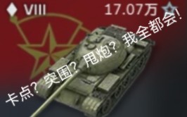 T54轻型?平民之光!网络游戏热门视频