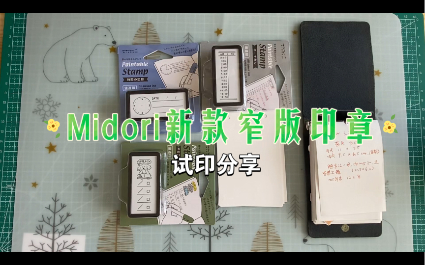 【midori新款印章】窄版midori渗透印 小尺寸内页好搭档|完美匹配m5内页小三环内页/057哔哩哔哩bilibili