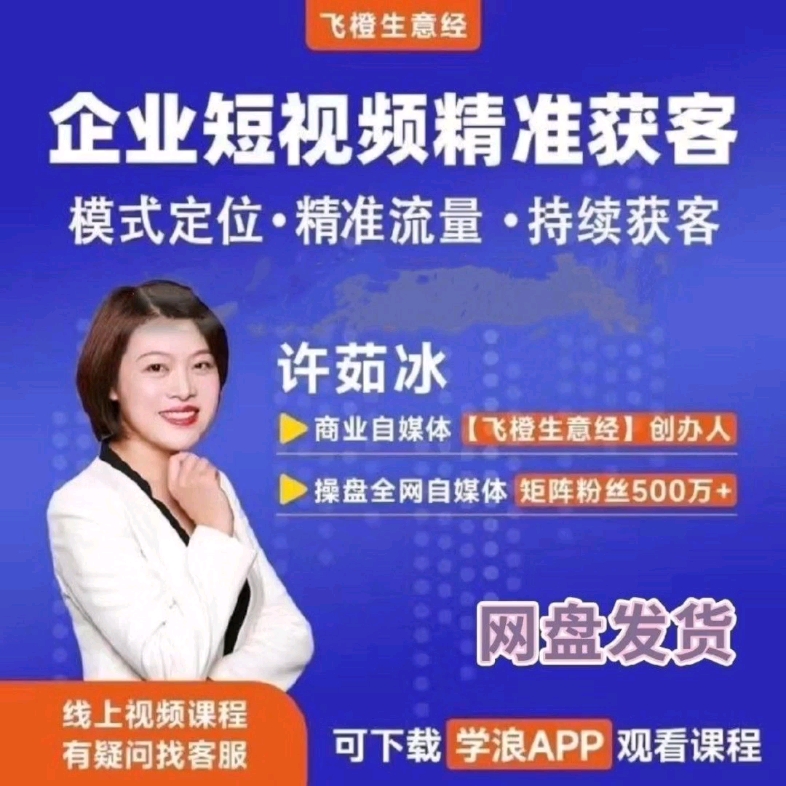 7815npy84278152023新许茹冰飞橙教育生意经企业新销售获客18