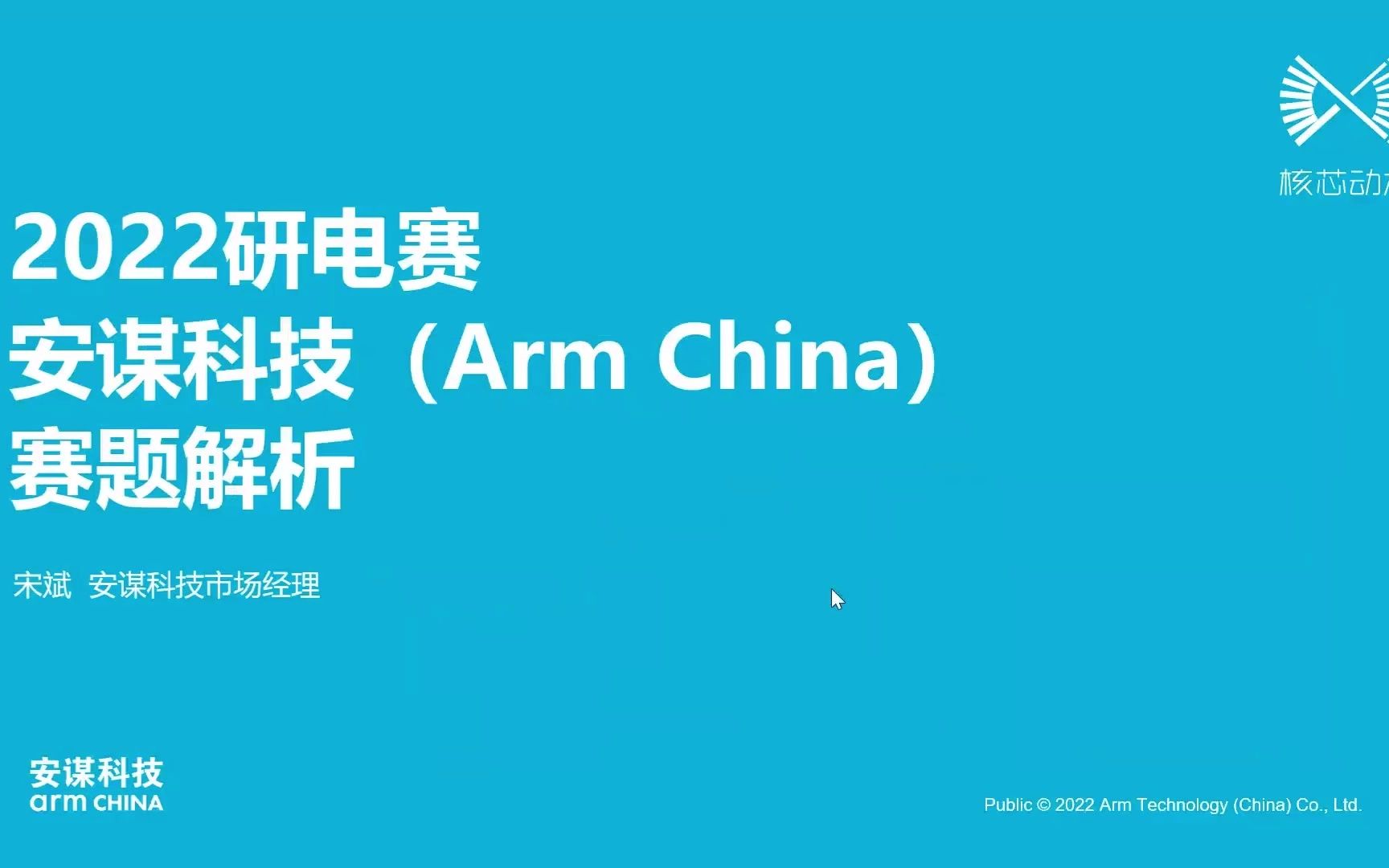 2022研电赛安谋科技赛道解析(欢迎报名,免费提供R329和EAIDK610开发板)哔哩哔哩bilibili