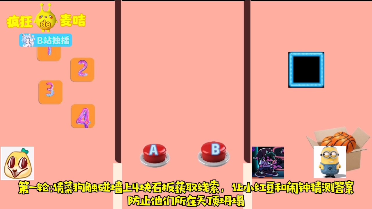 【动画】疯狂的麦咭第1场第6期 天顶密室哔哩哔哩bilibili