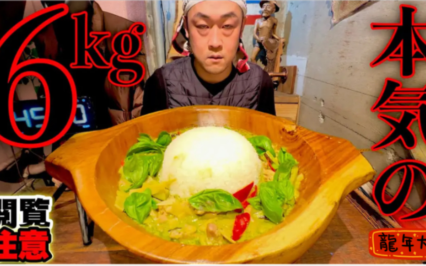 【大胃王max铃木】在"绿色咖喱饭的挑战中看到了认真战斗的自己!