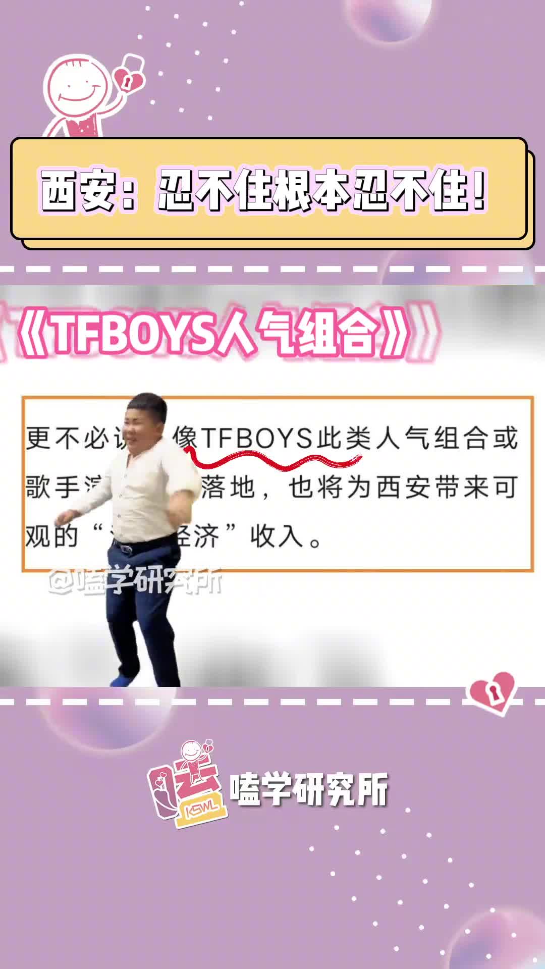 西安:有一个人不知道tfboys在西安举办演唱会 都算我没通知到位!#tfboys #tfboys十哔哩哔哩bilibili