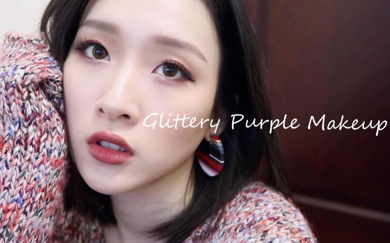 【KT】跟着Pony来化妆|Glittery Purple Makeup|兰芝气垫心得分享|哔哩哔哩bilibili