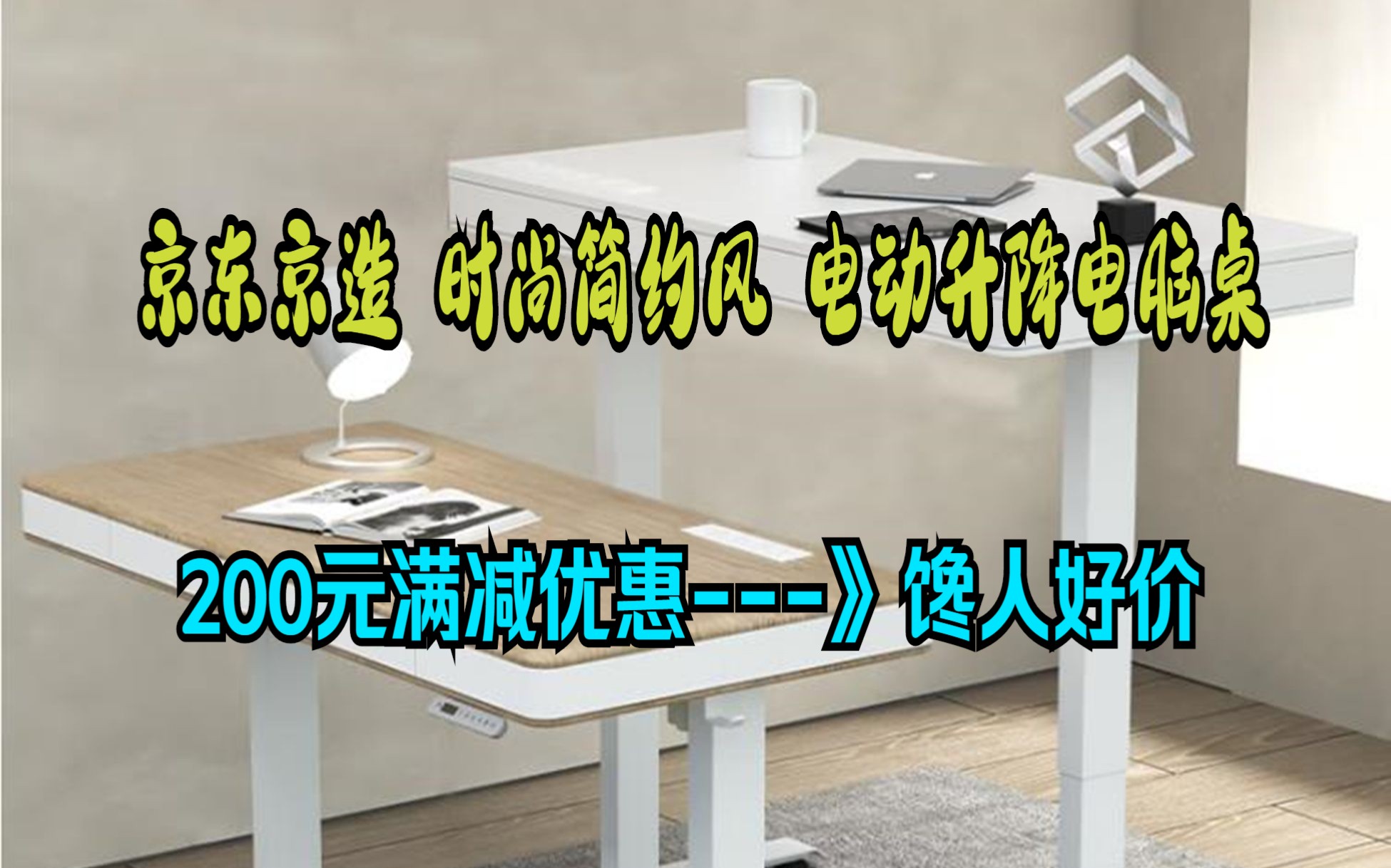 坚决不做久坐一族!!!京东京造电动升降桌 电脑桌 书桌 桌子学习桌 单电机储物款1.2m原木色哔哩哔哩bilibili