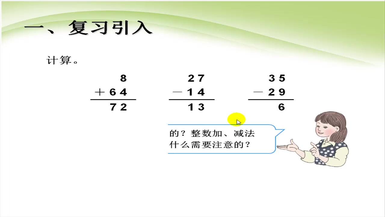 [图]人教版小学三年级下册数学7.3人教版数学三年级下册《简单的小数的加减法》