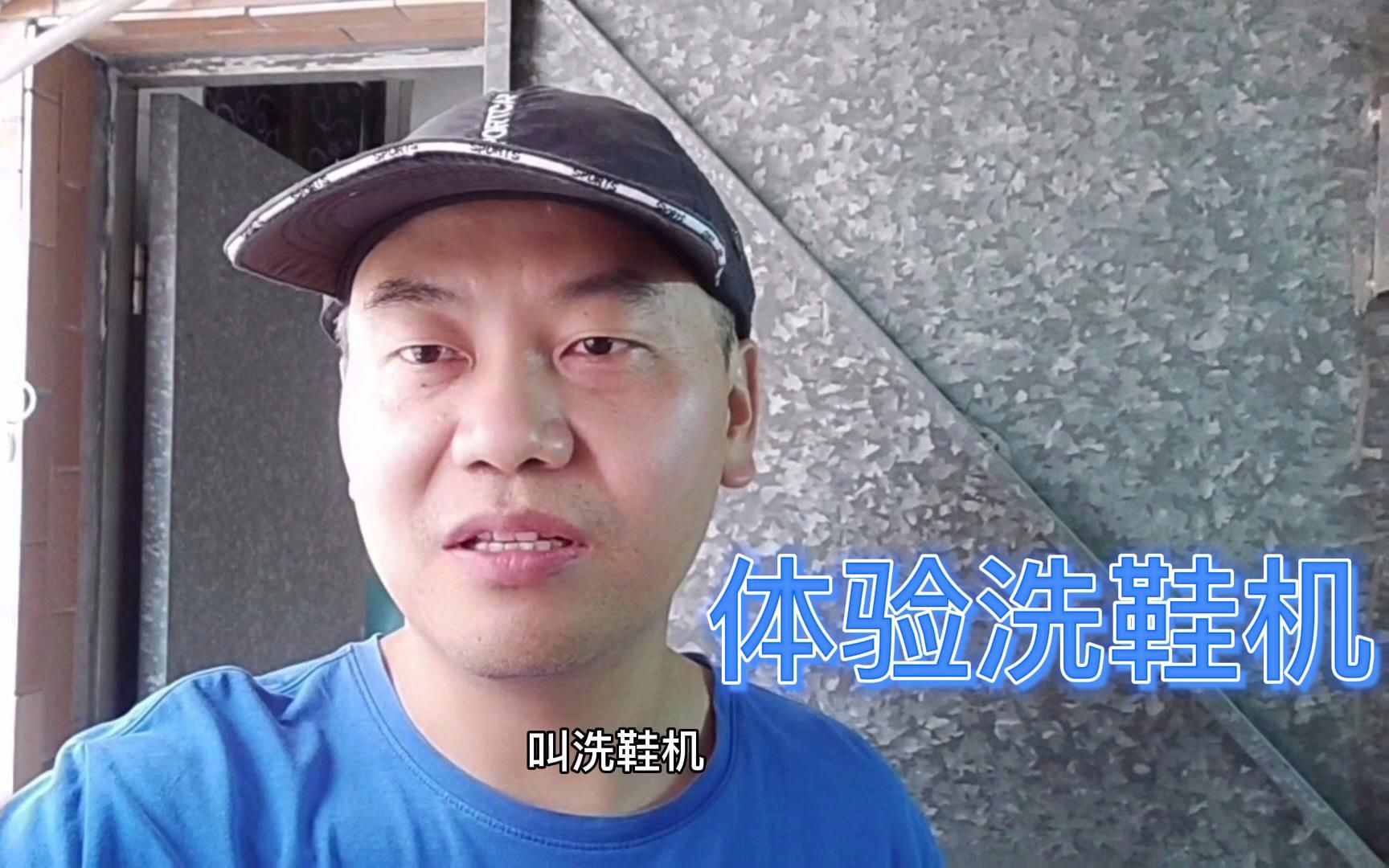 冲动买了个洗鞋机,是否交智商税呢?小伙来体验一下懒人神器哔哩哔哩bilibili