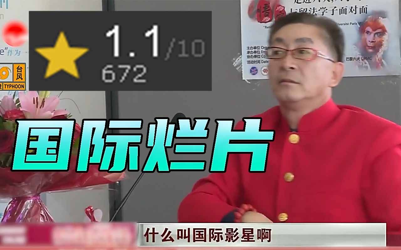 [图]外网1分！什么TM的叫国际烂片啊？！