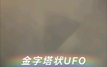 拍到躲在上海云层里的金字塔状UFO！！！