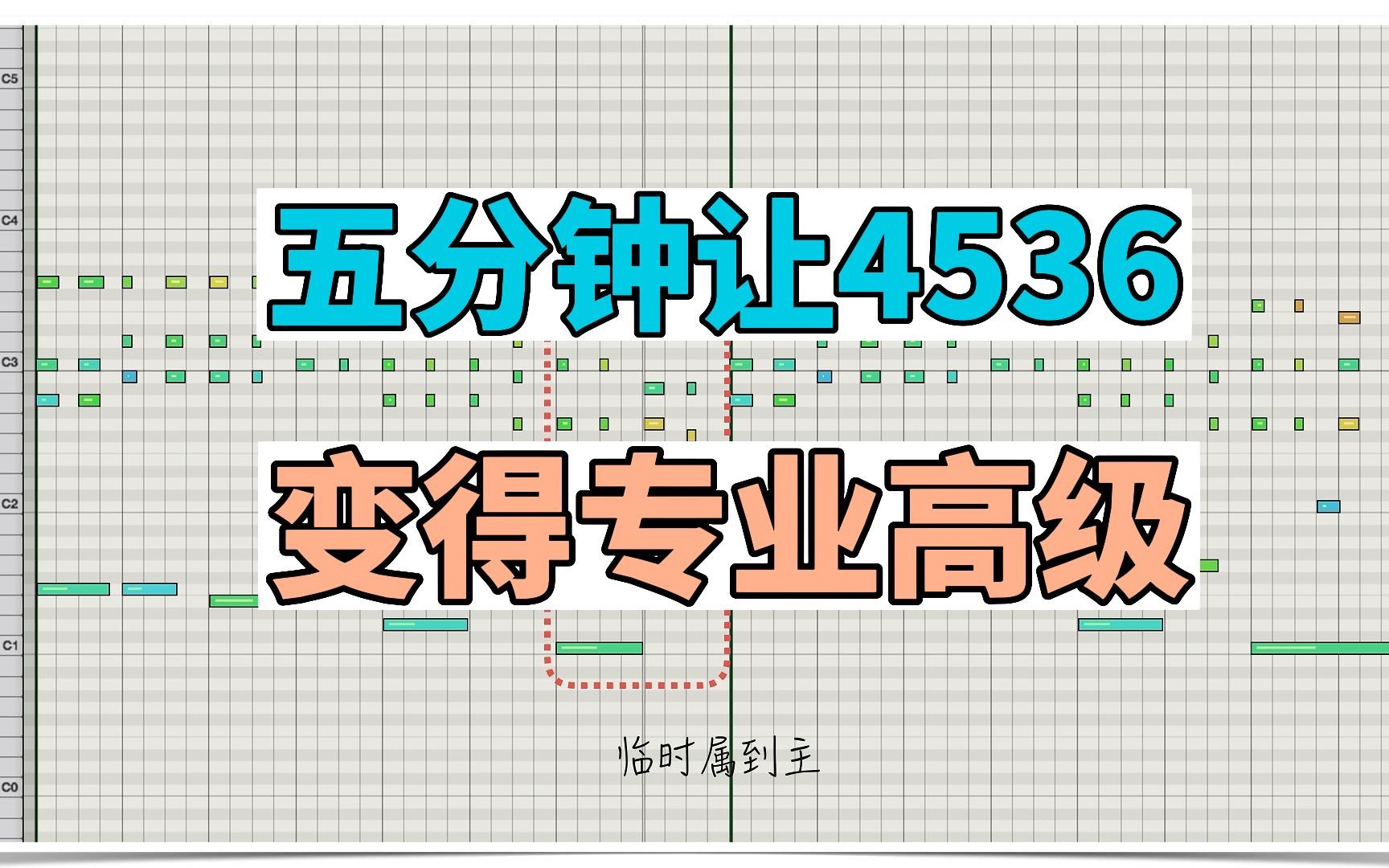 五分钟让4536变的专业高级哔哩哔哩bilibili