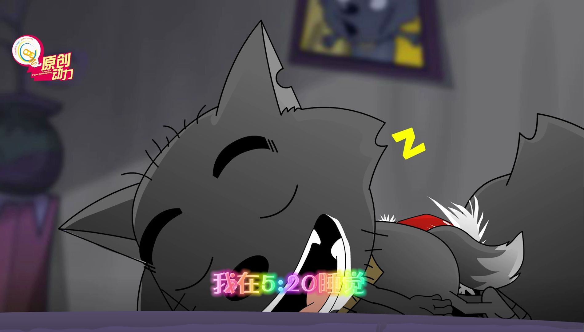 灰太狼:我在5:20睡觉,13:14准时起