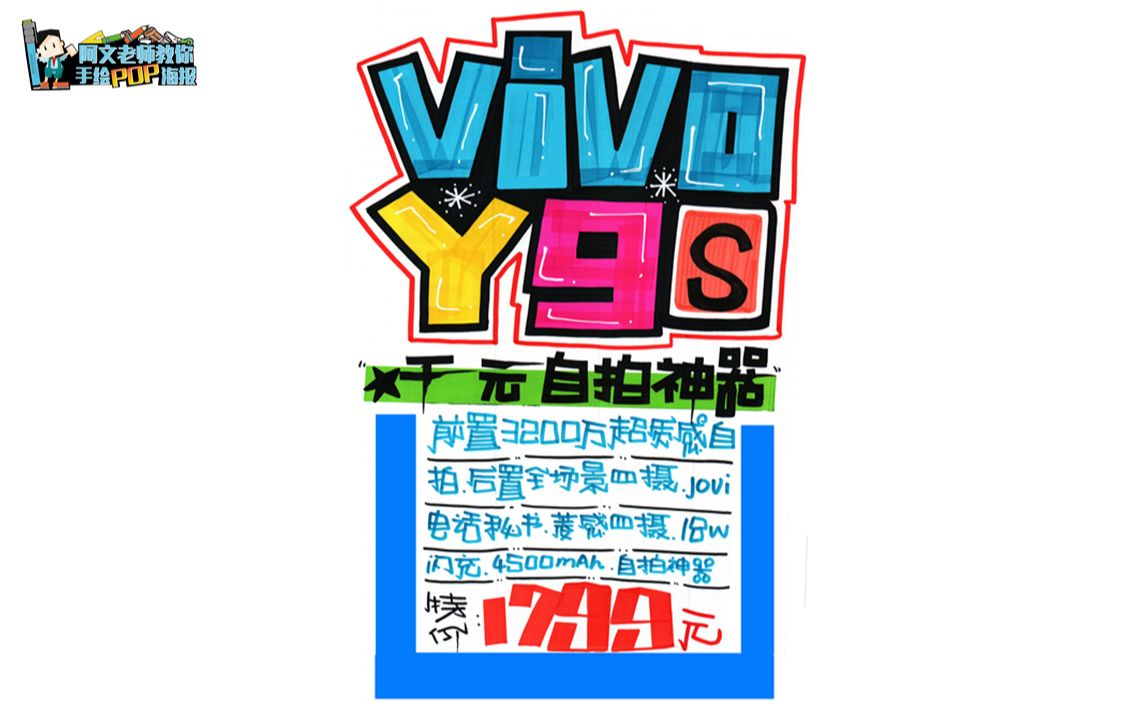 【手机pop海报】vivo y9s_哔哩哔哩 (゜-゜)つロ 干杯~-bilibili
