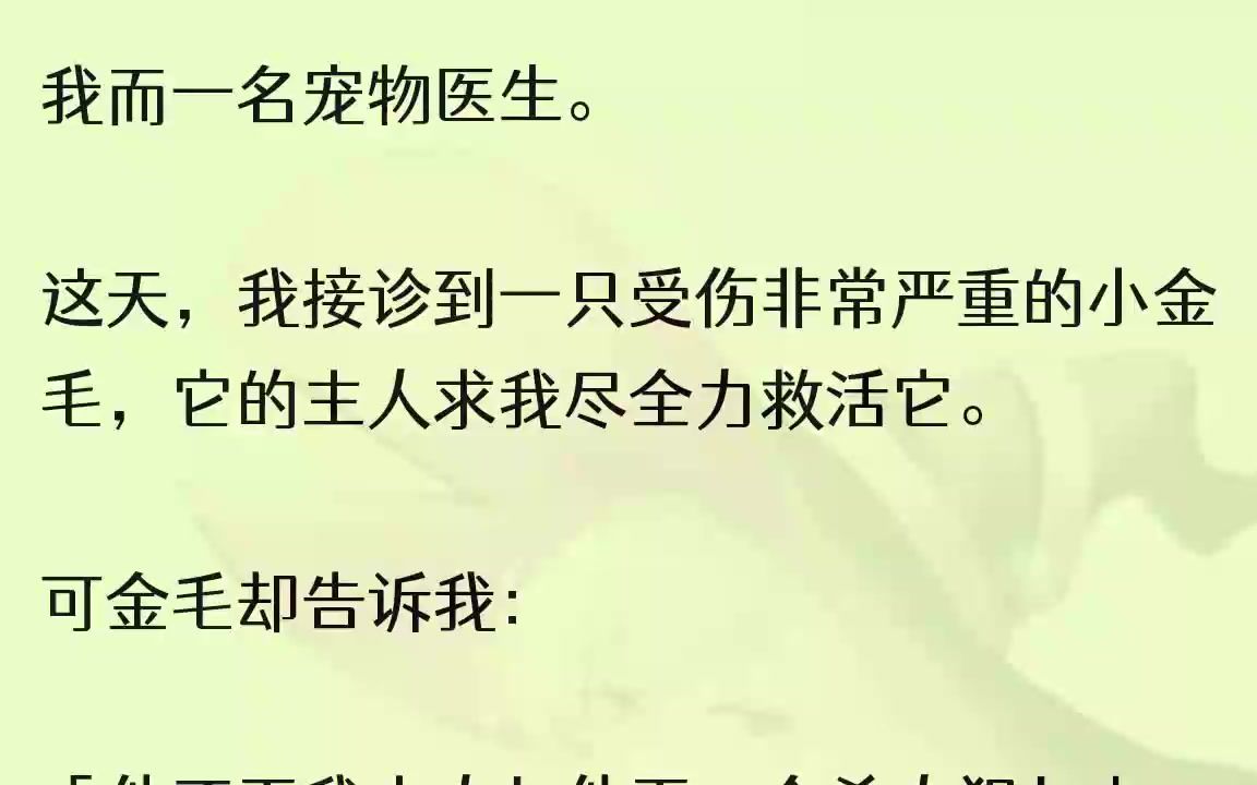 (全文完结版)等等,狗?刚才而它发出来的声音?!「我去,你什么东西啊?!」我惊呼道.那狗告诉我,它只而一只普通的狗.而我已经不而普通的......