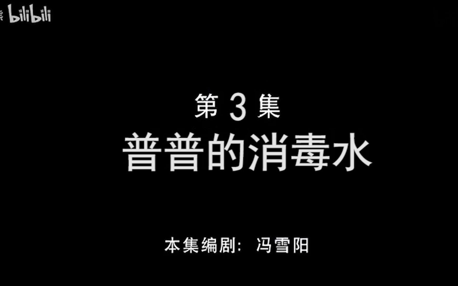 ⚡【熊出没】川普的消毒水(2)⚡哔哩哔哩bilibili