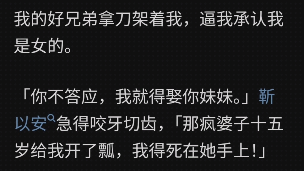 我的好兄弟拿刀架着我,逼我承认我是女的,非要让我嫁给他.我是护国将军嫡子,是我家唯一的男丁.与明仪王府世子同窗三载,我把他当兄弟,他竟然想...