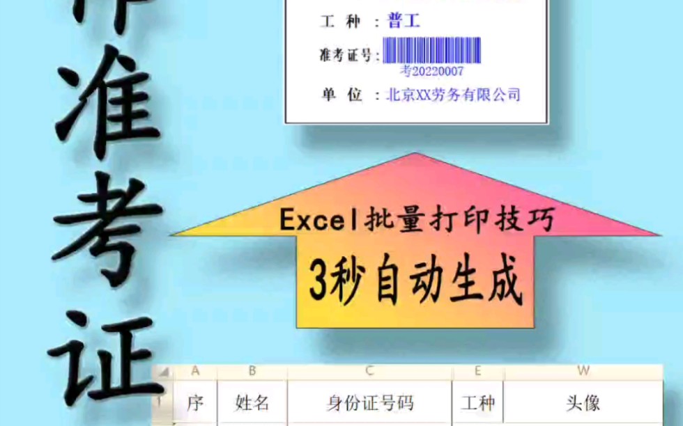 批量制作准考证哔哩哔哩bilibili