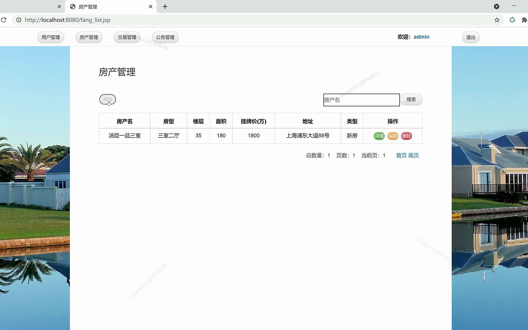 javaweb 房产房屋交易管理系统 mysql jsp bootstrap. servlet ssm springboot maven mvc哔哩哔哩bilibili