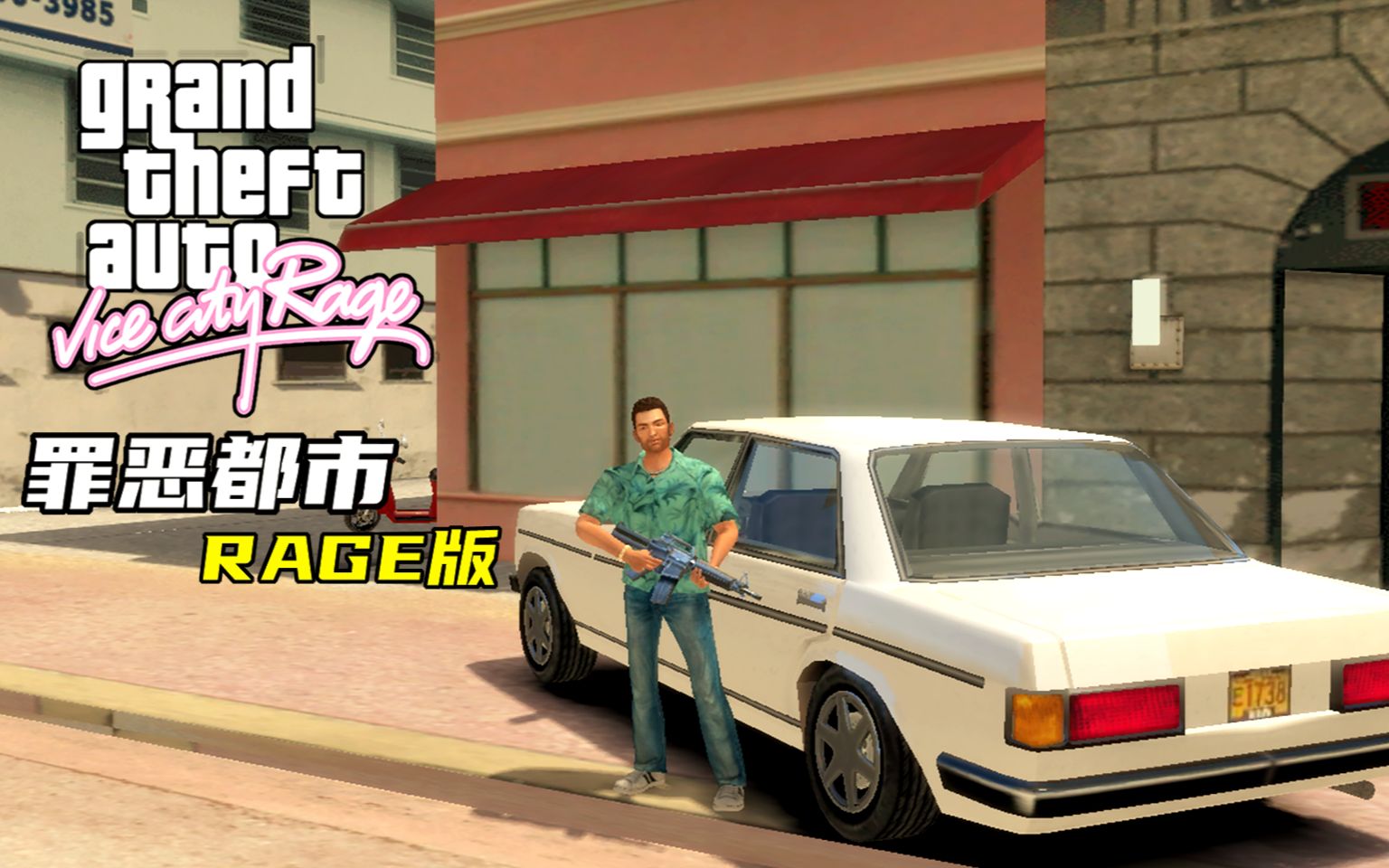 GTA:罪城未解之谜!汤米到底学会游泳了吗?真相到底是....... 《罪恶都市RAGE版》哔哩哔哩bilibili