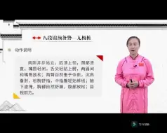 下载视频: 八段锦－北京体育大学详细教学