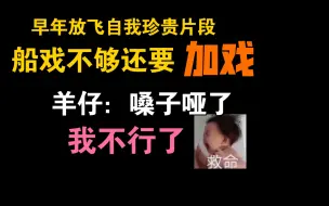 Download Video: 【羊仔】全程高能！羊仔：好羞耻啊