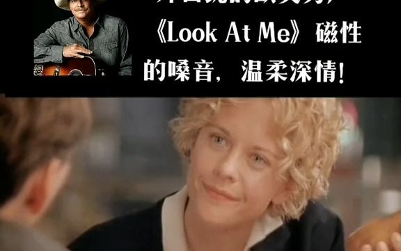 [图]欧美经典 开口跪的欧美男声《Look At Me》，磁性的嗓音，温柔 动听