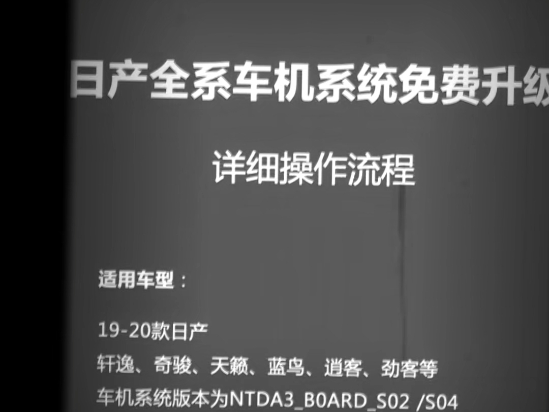 学不会怪我!日产车机免费升级教程.#日产 #日产轩逸 #车机升级 #carlife哔哩哔哩bilibili