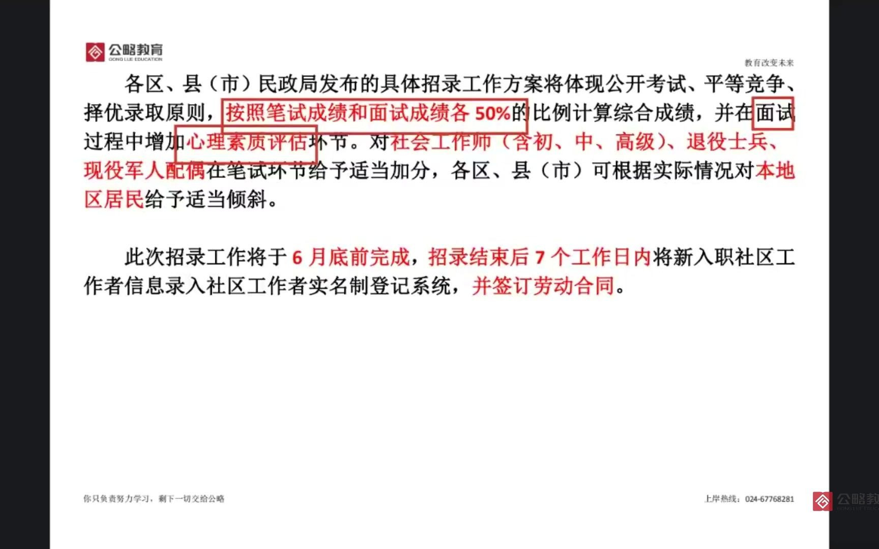 沈阳社区工作者考试培训复习资料04【公略教育】哔哩哔哩bilibili