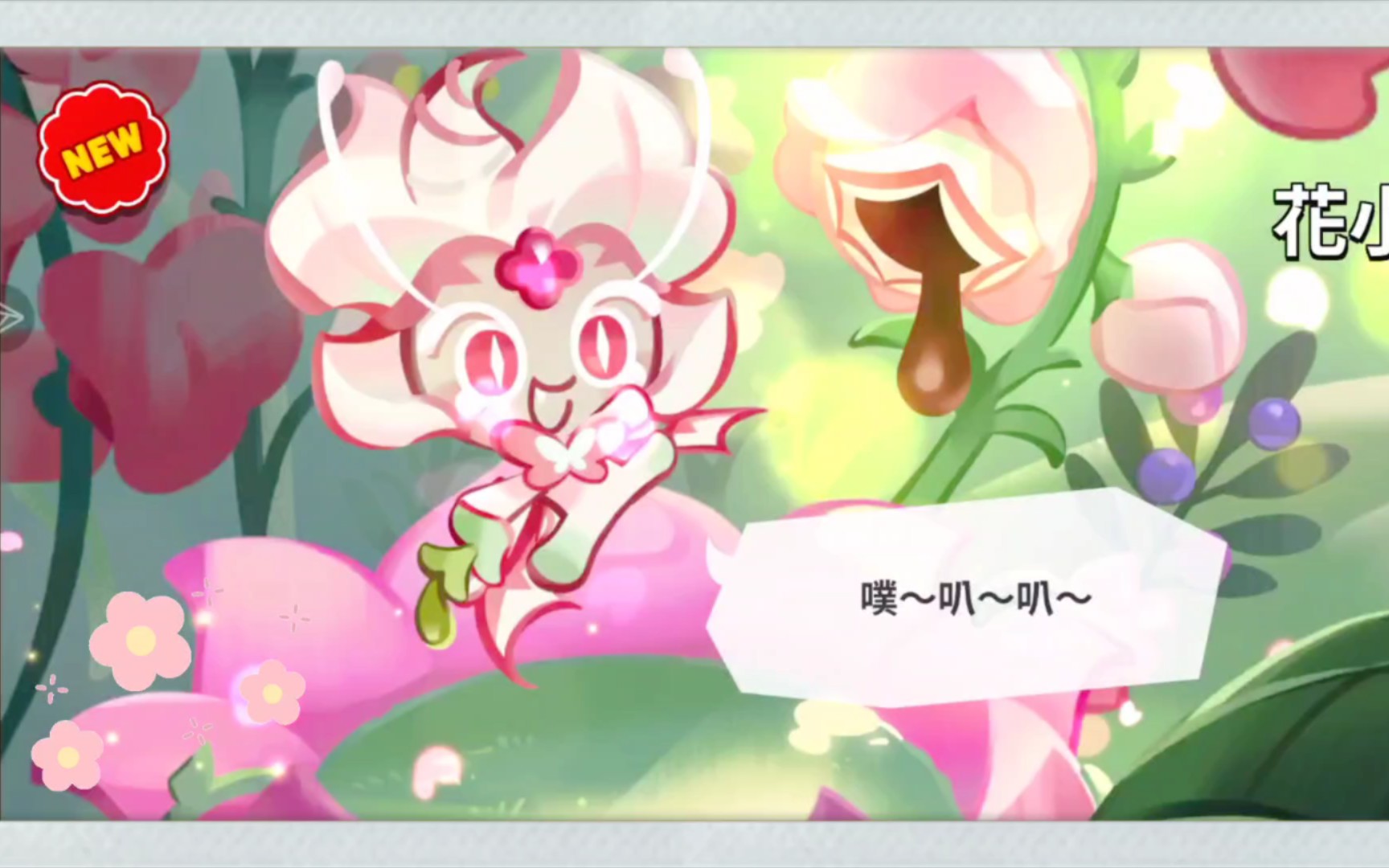 99《姜饼人王国》中花小龙喊叭叭的可爱瞬间94