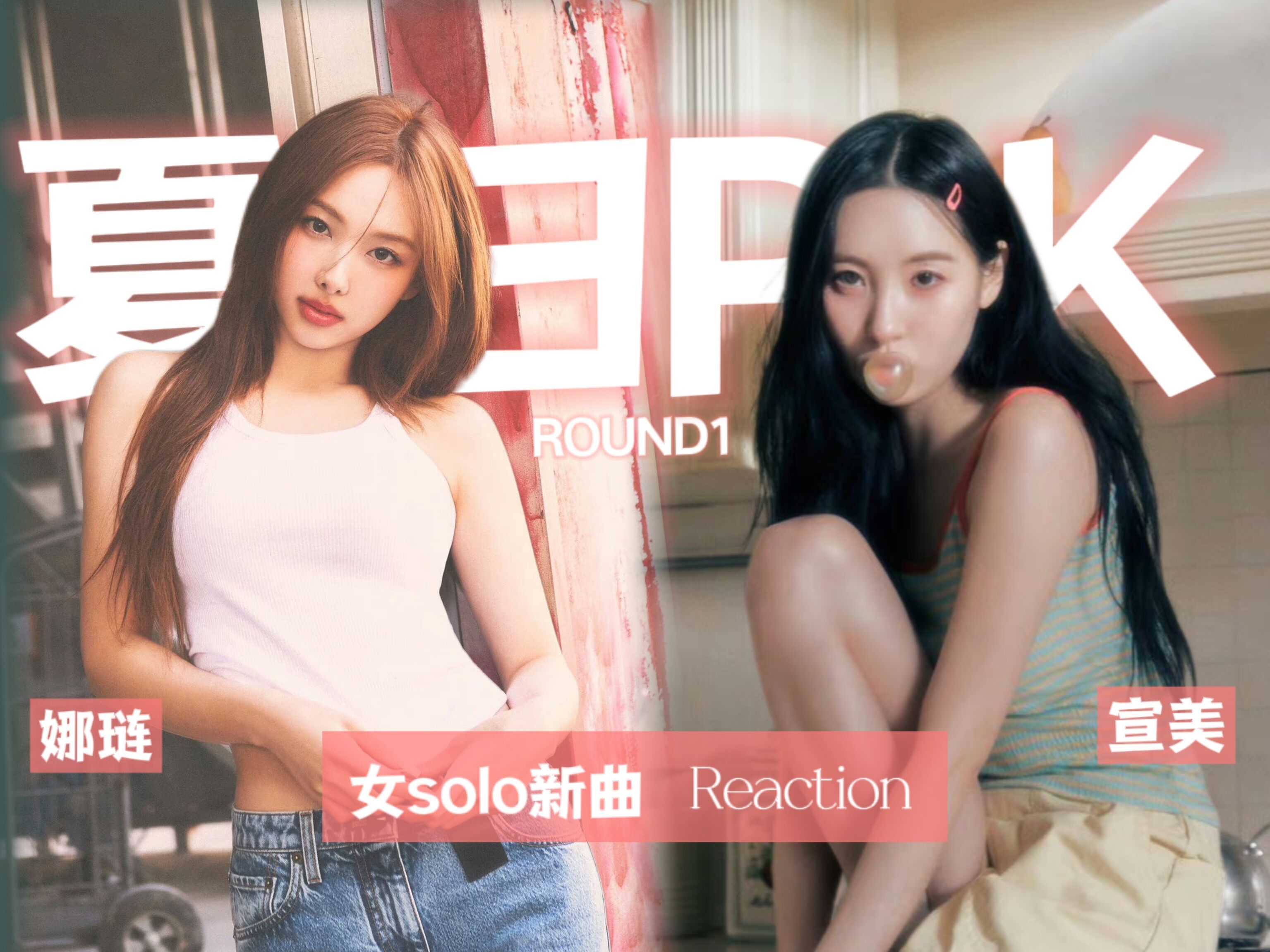 宣美sunmi《balloon in love》&娜琏nayeon《abcd》新曲回归,师姐师妹