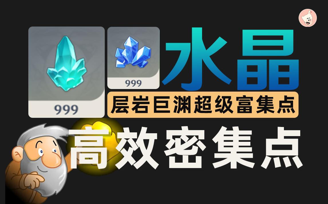「原神」层岩水晶矿富集点!挖一次用三天!