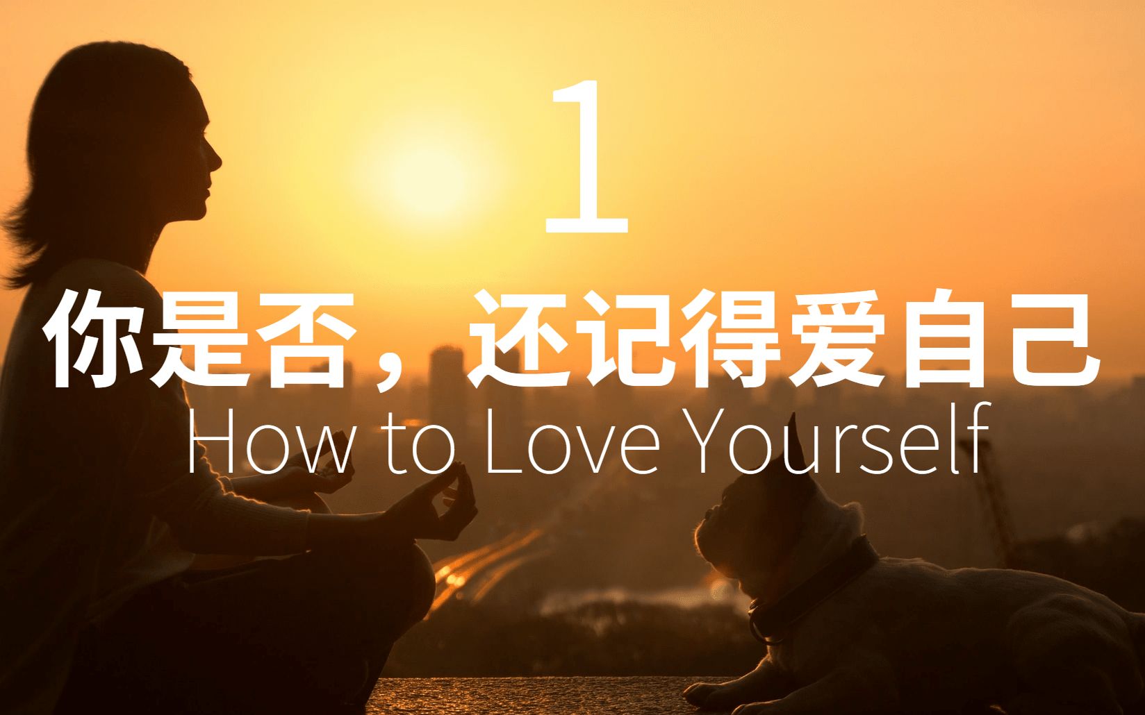 活动作品你是否还记得爱自己howtoloveyourself
