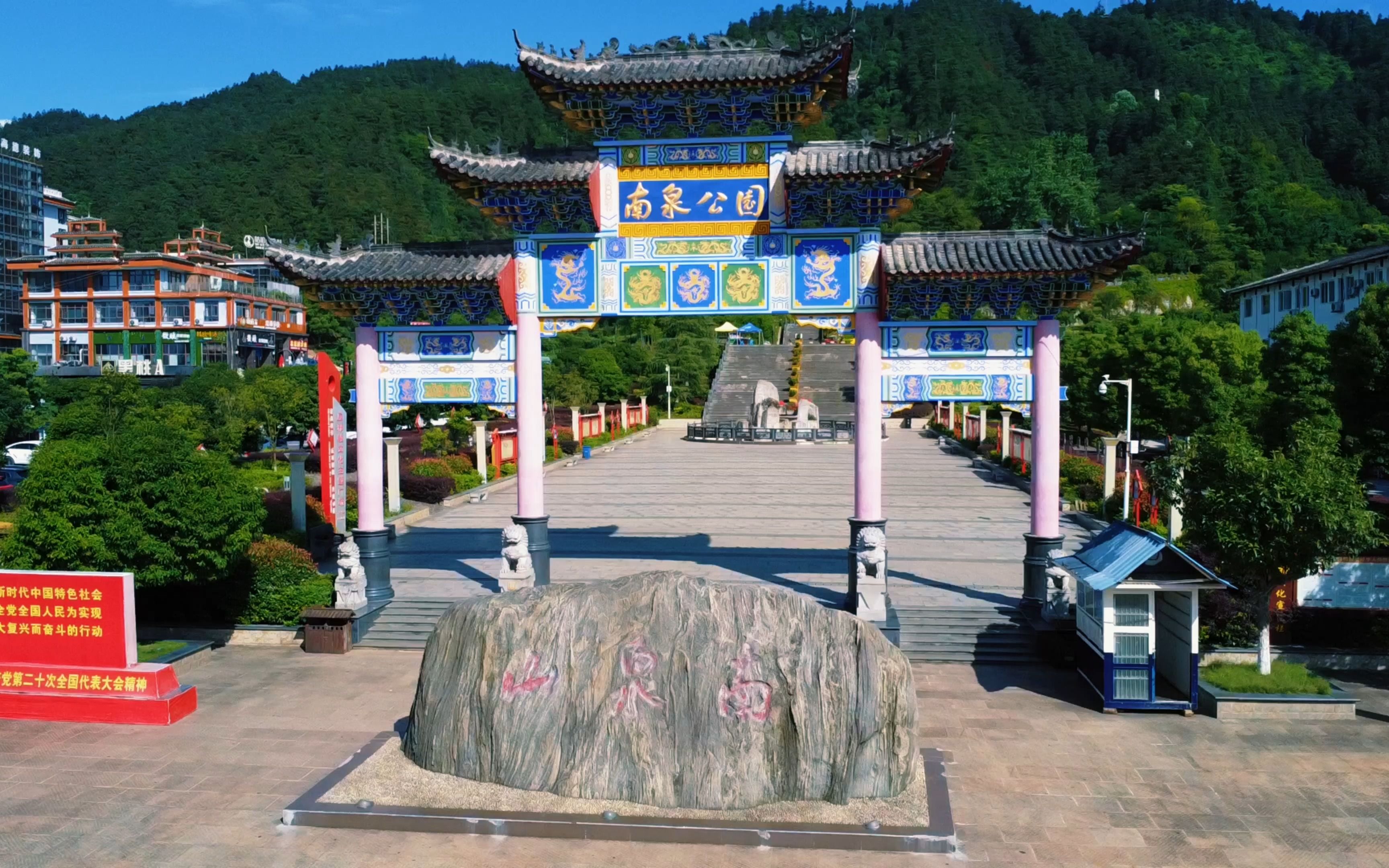 航拍-黎平南泉公园