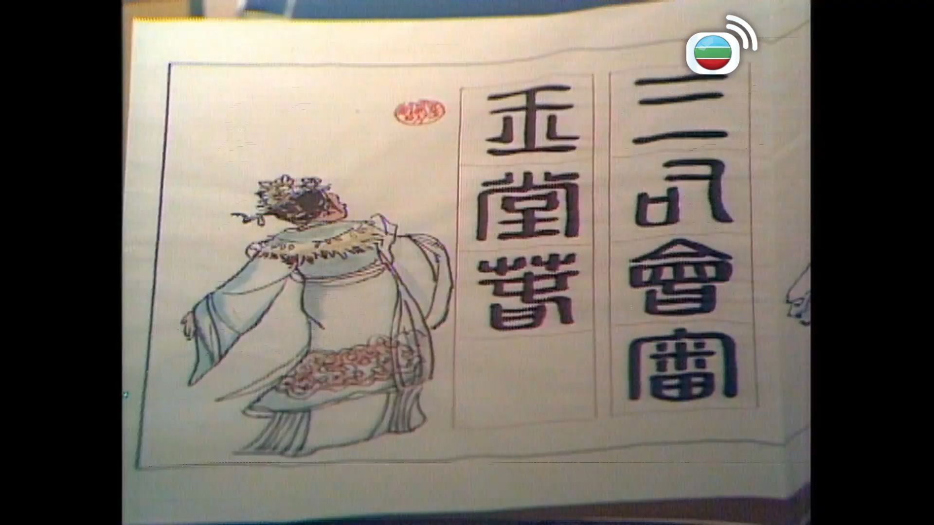 民间传奇