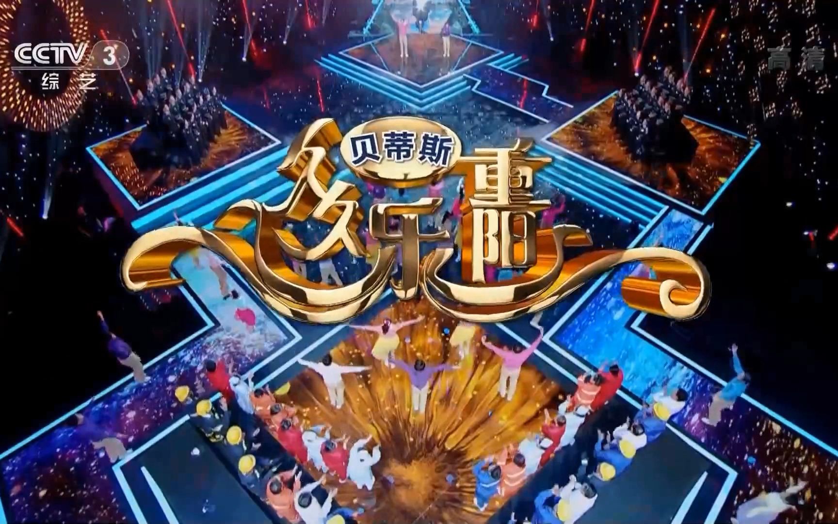 【电视广告】CCTV3综艺频道《久久乐重阳》开始前广告(2021.10.14)哔哩哔哩bilibili