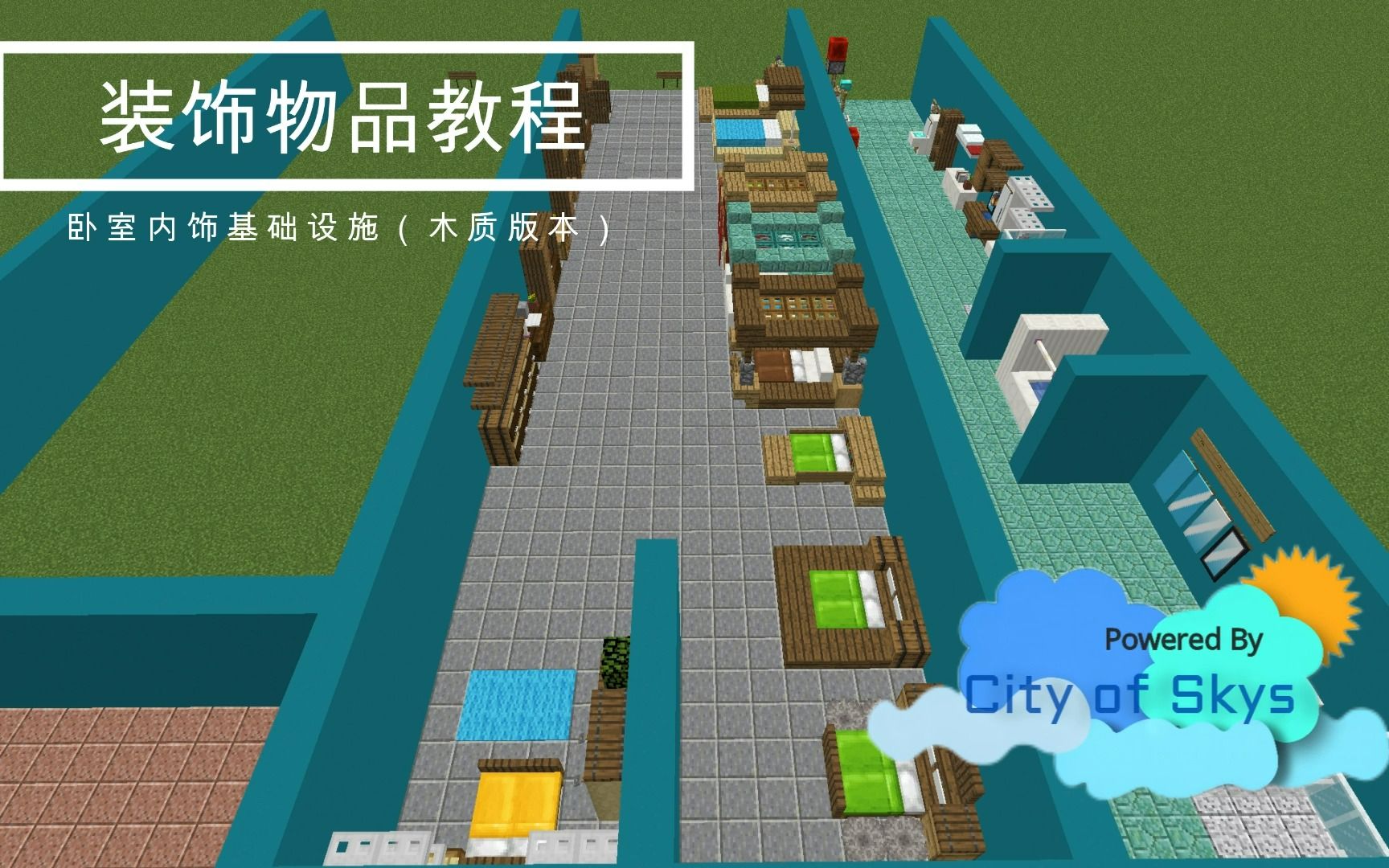 minecraft-city of skys装饰物品教程——卧室内饰基础设施(上篇)