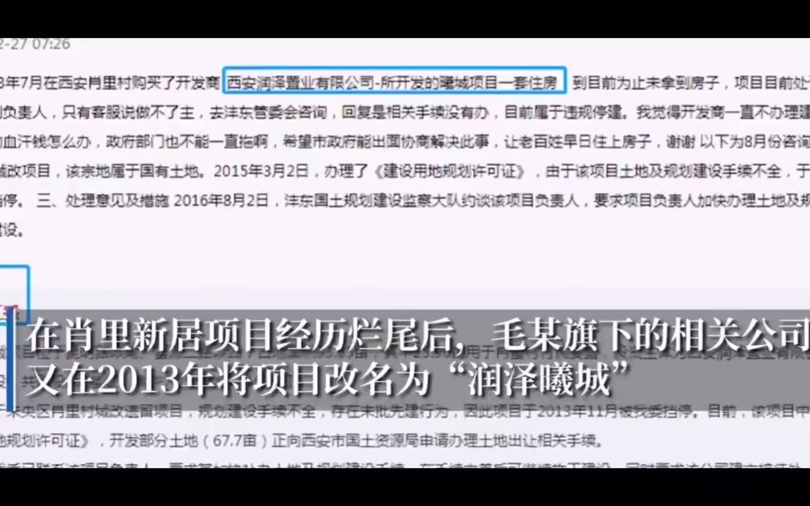 两次烂尾三次更名,陕西一宗地快挣纷十年购房者望房哀叹哔哩哔哩bilibili