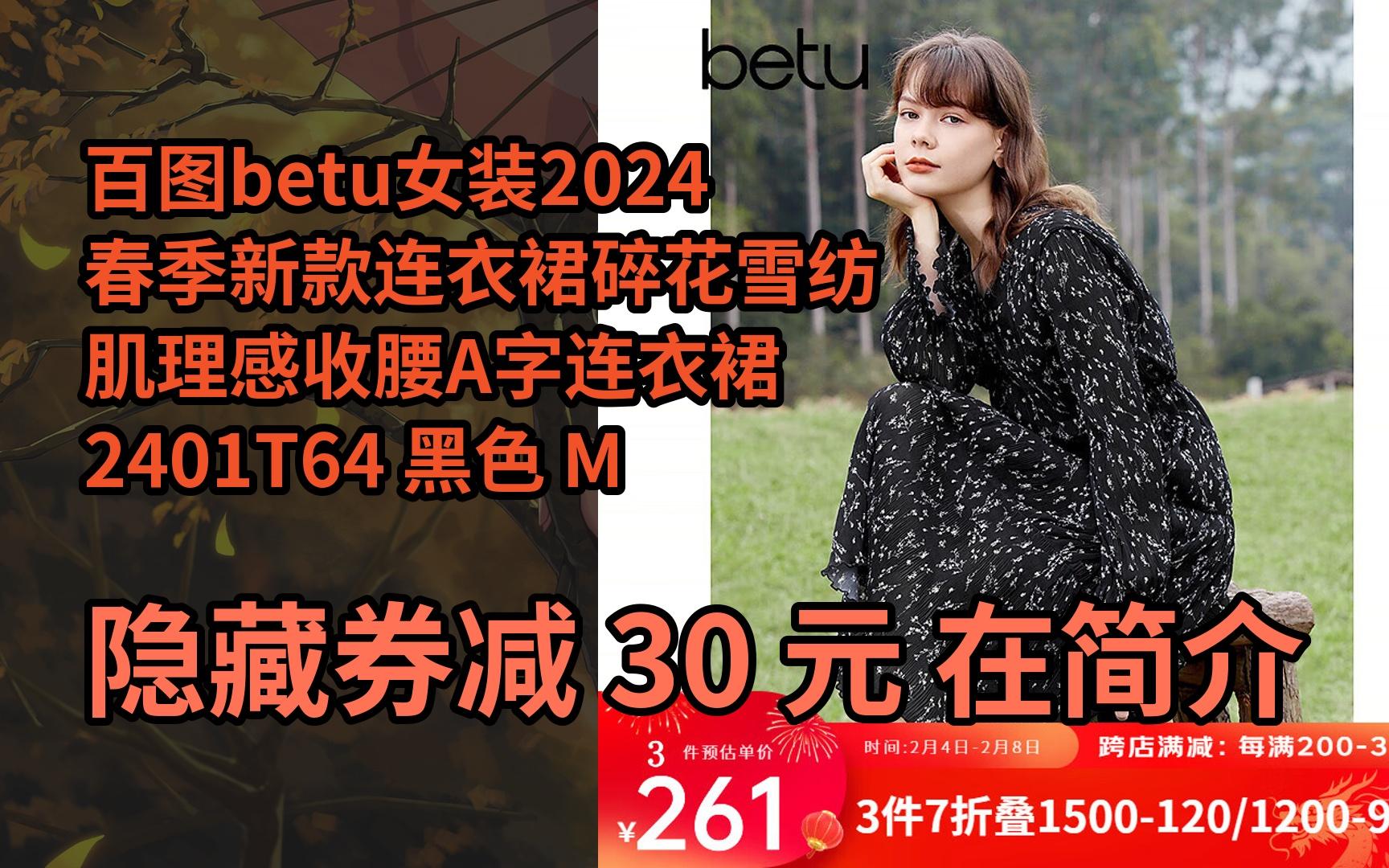 【隐05藏惠】百图betu女装2024春季新款连衣裙碎花雪纺肌理感收腰a