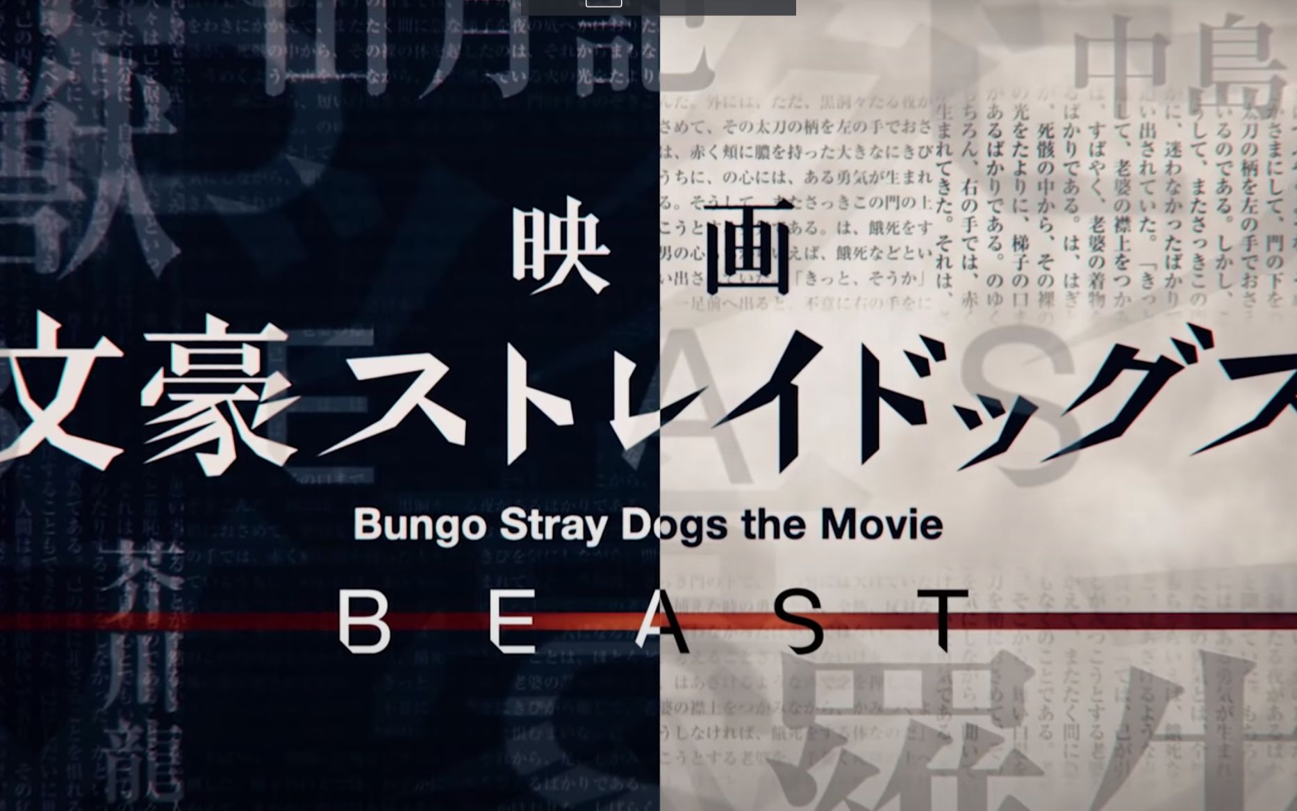 【中字】时计回りのトルク 文豪野犬BEAST 电影主题曲哔哩哔哩bilibili