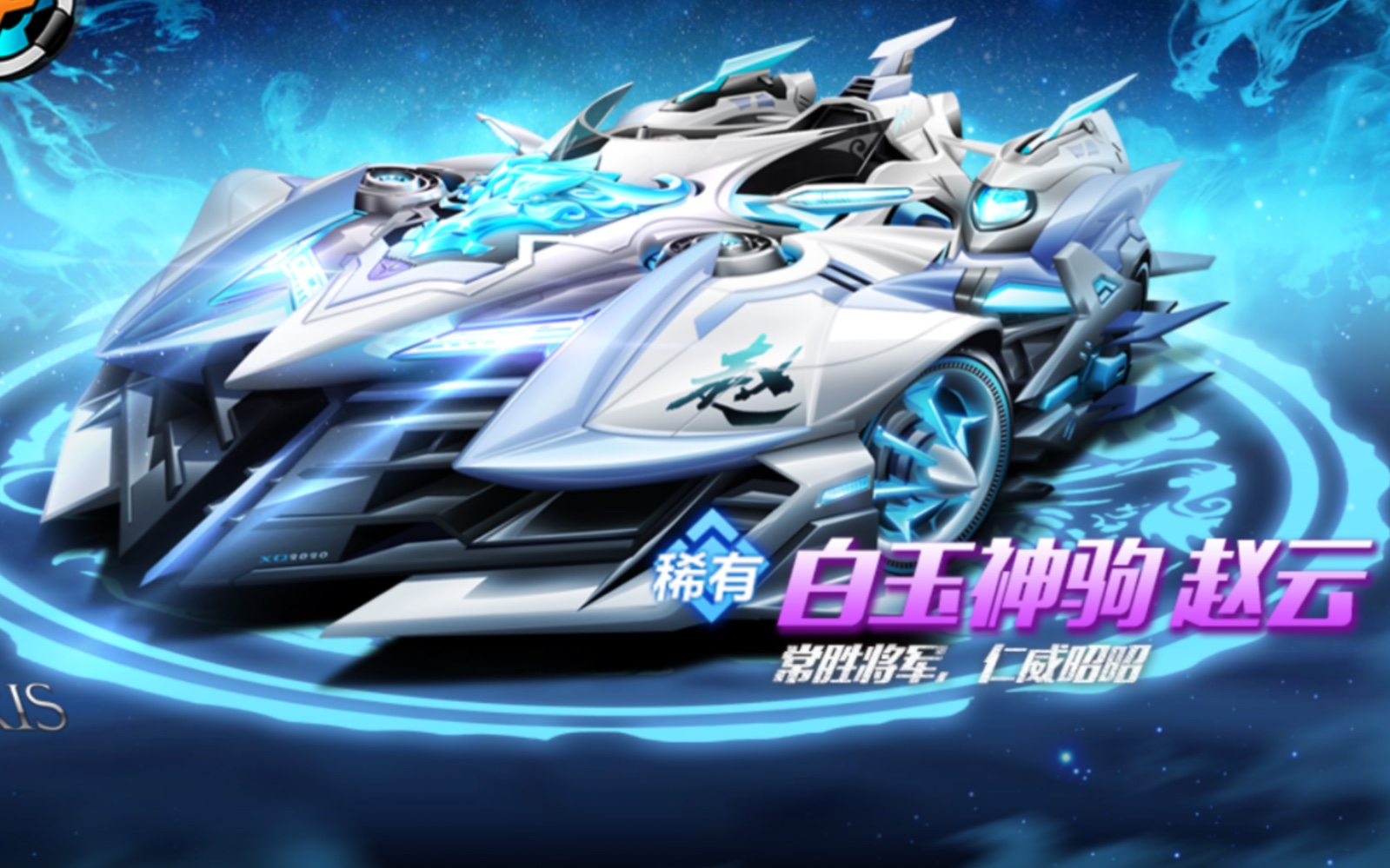 白玉神驹赵云皮肤试跑双赌狗yyds